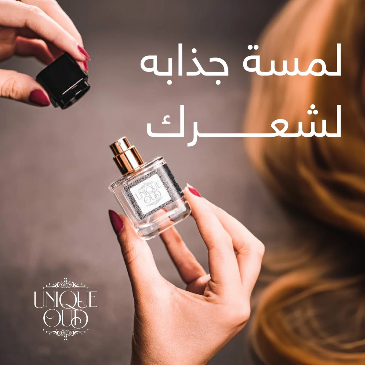عطر الشعر و اللحية