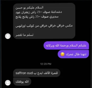 زعفران عود