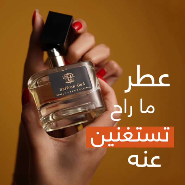 ⁦زعفران عود⁩ - الصورة ⁦2⁩