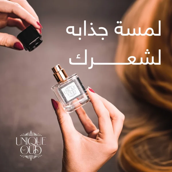 ⁦عطر الشعر و اللحية⁩ - الصورة ⁦3⁩